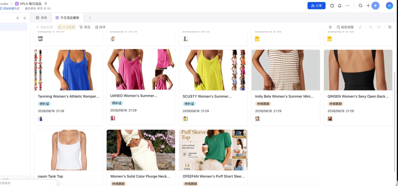 Lark Base board showing candidate records from a TikTok Shop product research run